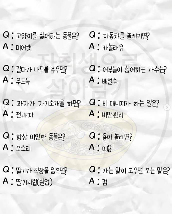 소개팅에서 써먹기 좋은 아재개그 | 인스티즈