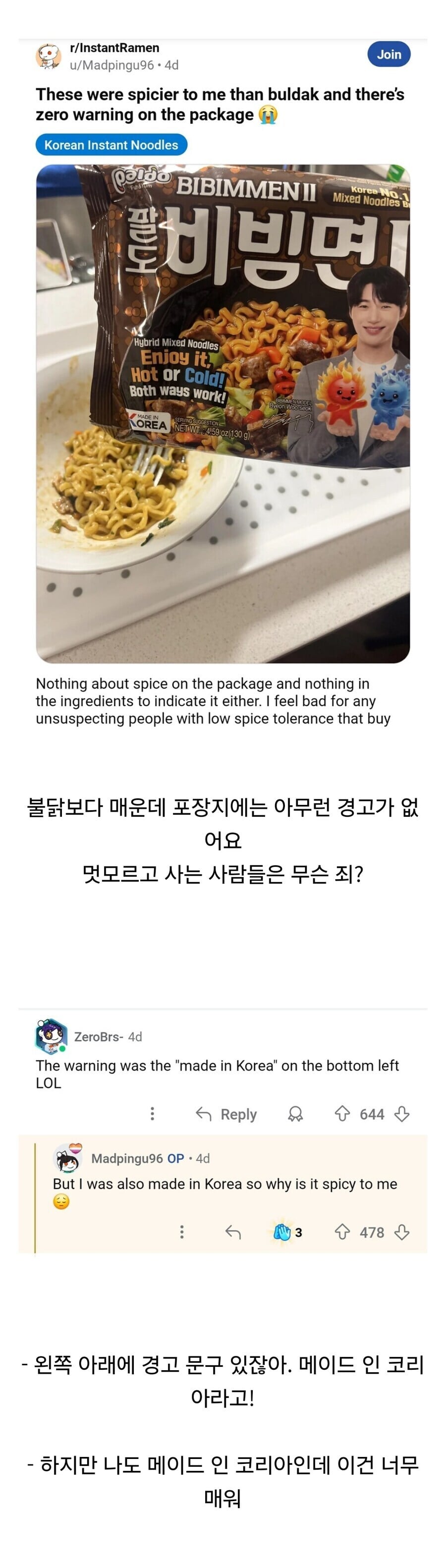 크아아악 이건 뭐냐! 코리안 불닭보다 맵잖아! | 인스티즈
