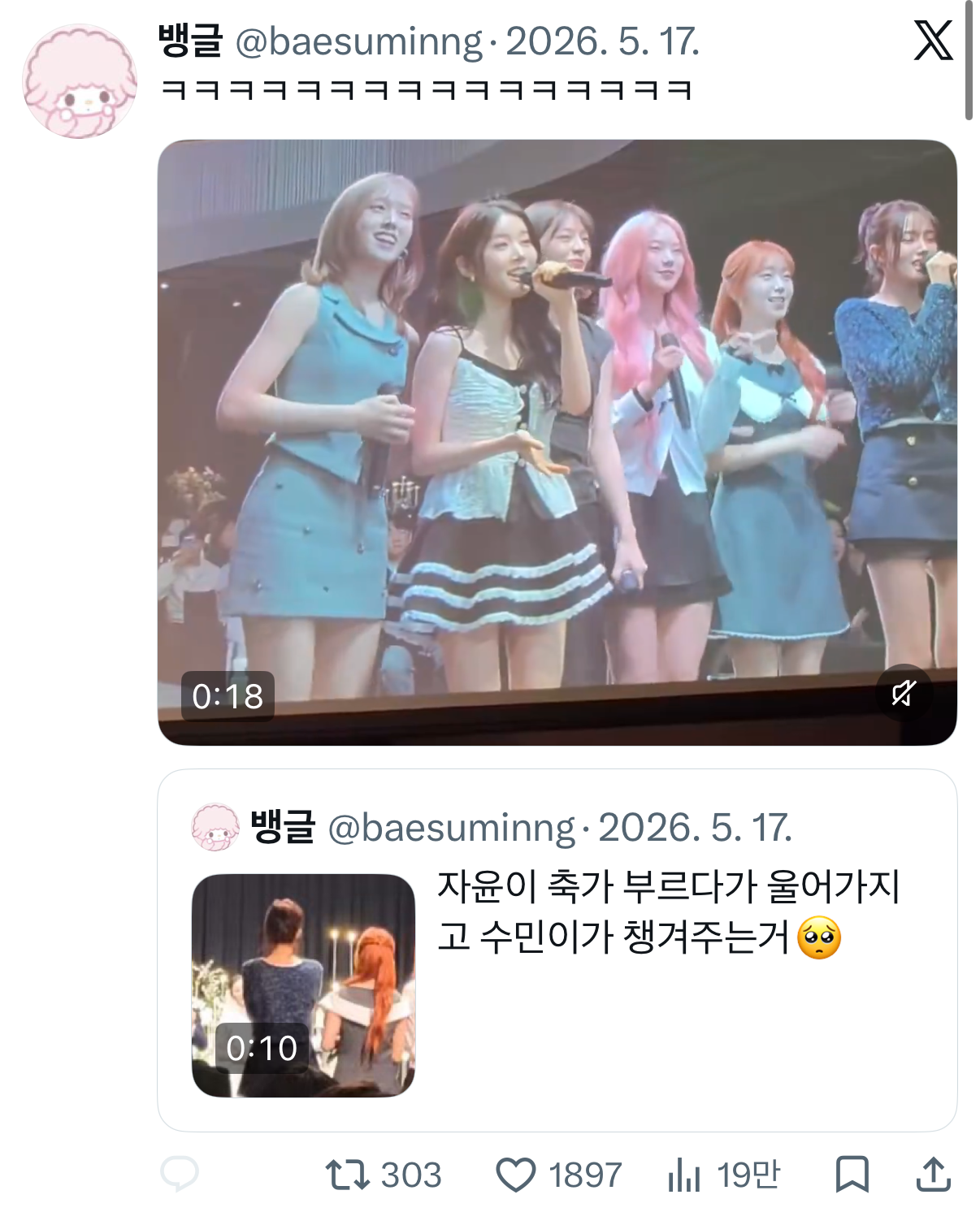 라도 결혼식에서 스테이씨 윤이 눈물 흘렸던 이유 | 인스티즈