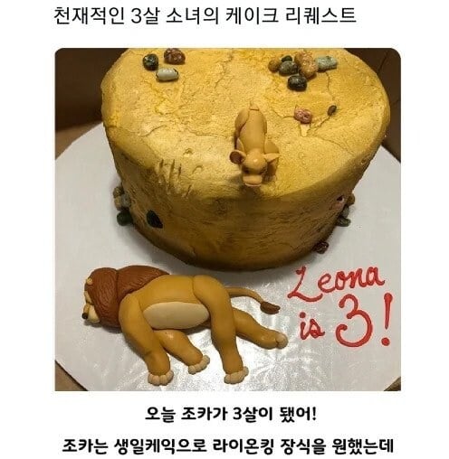 3살 조카가 원한 케이크 | 인스티즈