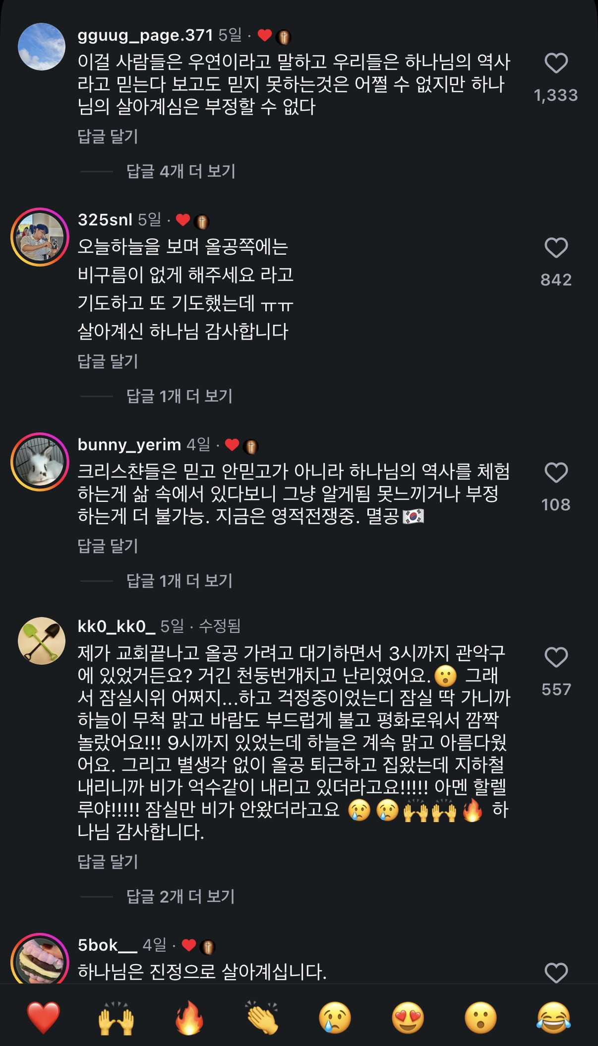 잠실만 비 안온게 하나님의 뜻이라는 잠실 거지시위 근황.jpg | 인스티즈