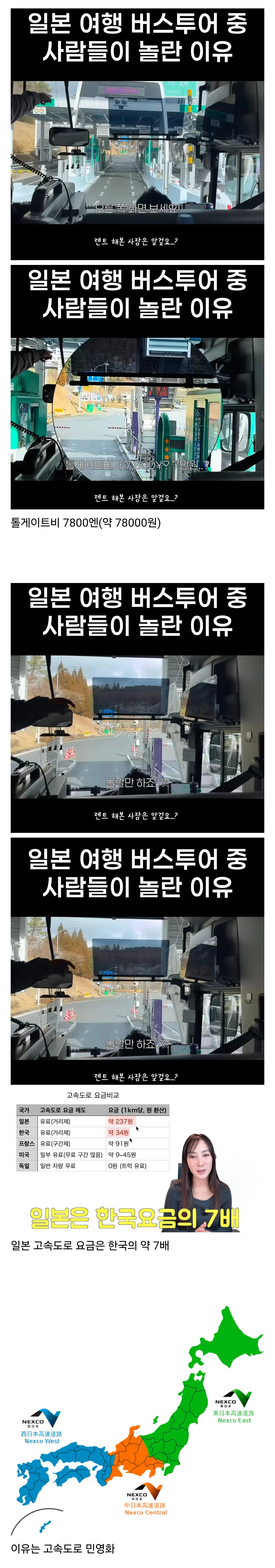 일본 여행 버스투어 중 사람들이 놀란 이유 | 인스티즈