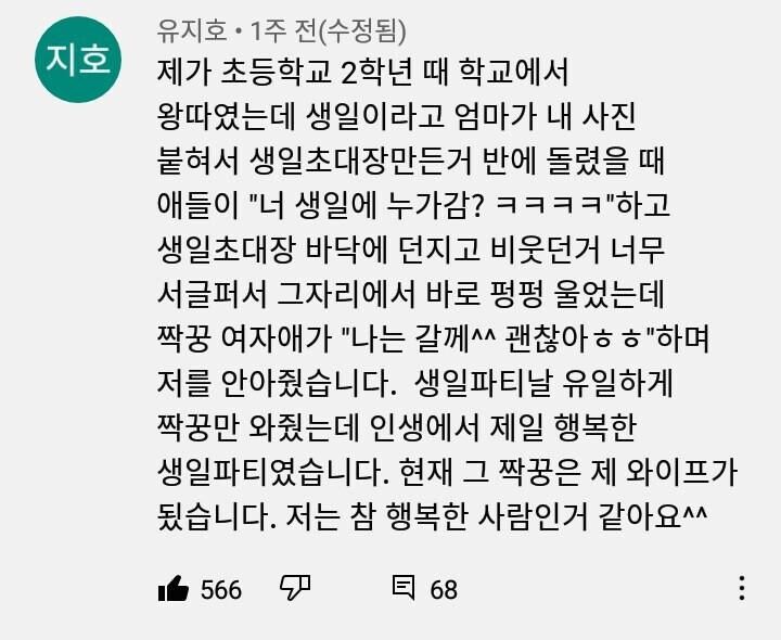 왕따의 생일 | 인스티즈
