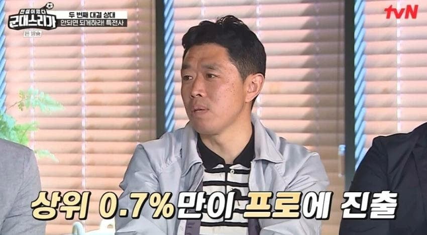 현영민 피셜 초등학생때부터 운동해서 프로 진출 할 확률 | 인스티즈