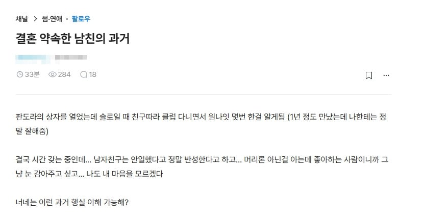 결혼 약속한 남친이 솔로일때 원나잇 했던걸 알게된 여자의 고민 | 인스티즈
