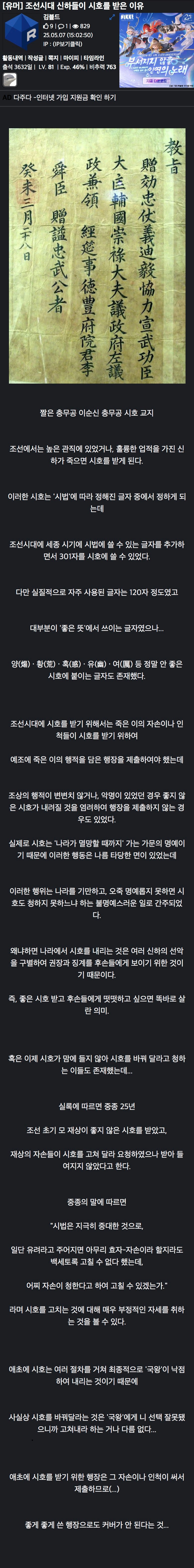 조선시대 신하들이 시호를 받은 이유 | 인스티즈