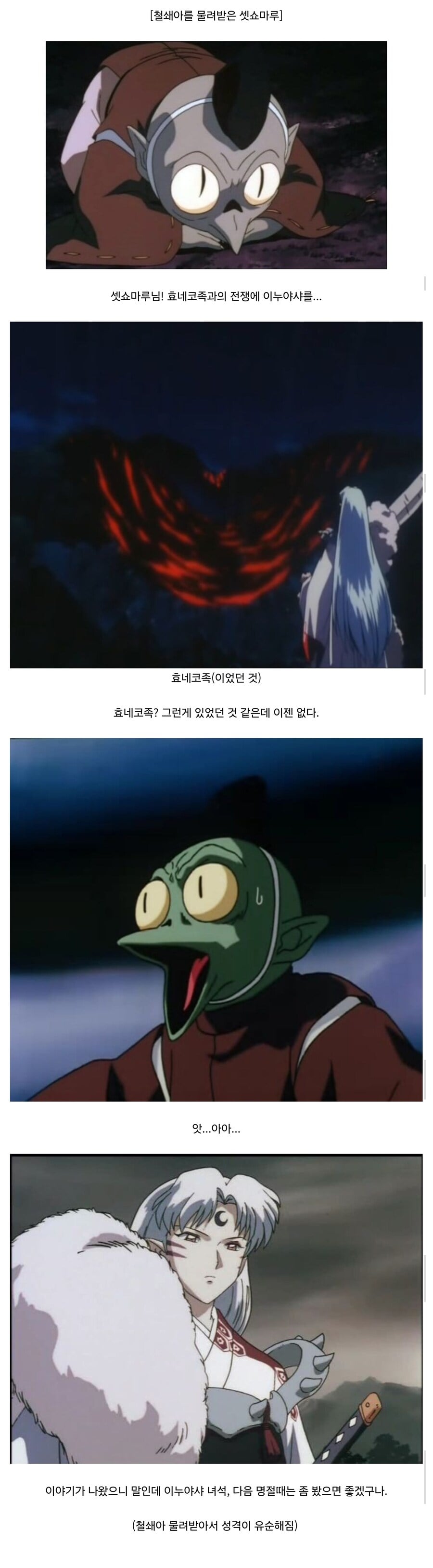 유산분배가 잘 이루어진 이누야샤 | 인스티즈