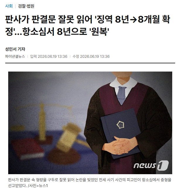 판사 레전드 사건 | 인스티즈
