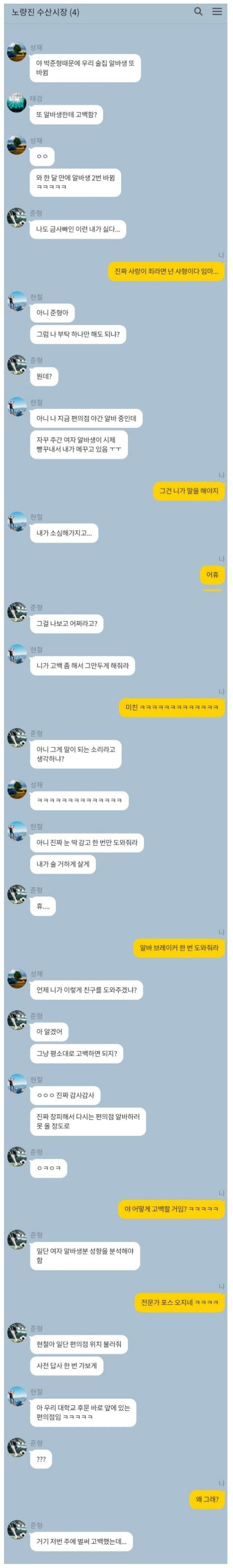 고백해서 혼내줌 | 인스티즈