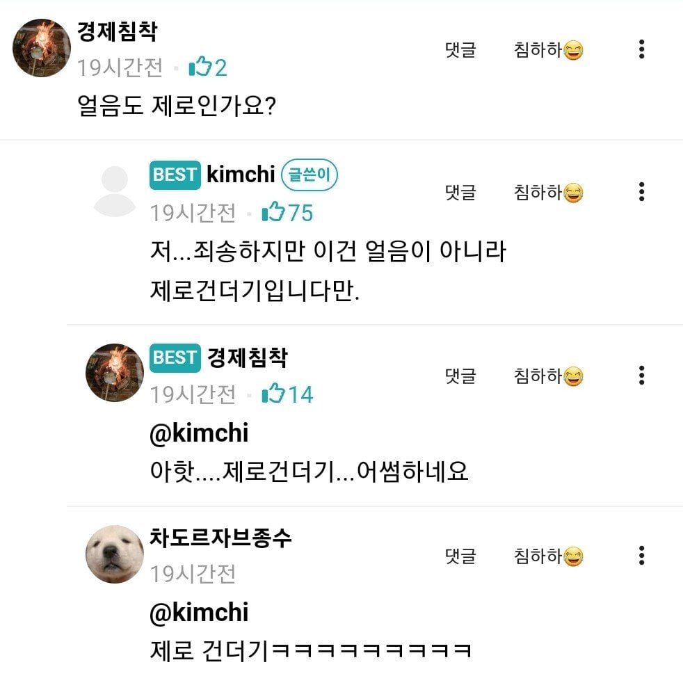 제로 찌개 만들었어요 | 인스티즈