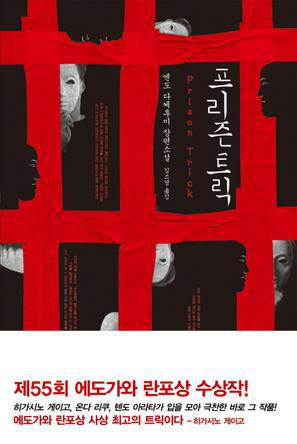 개인적으로 추천하는 반전+미스테리 추리소설 2선.jpg | 인스티즈