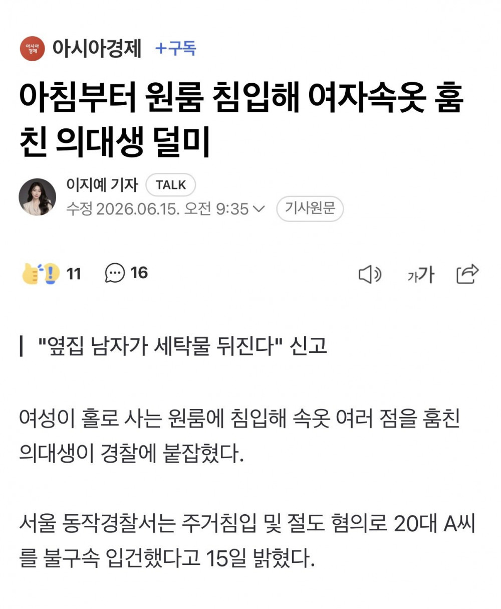 아침부터 원룸 침입해 여자속옷 훔친 의대생 덜미 | 인스티즈