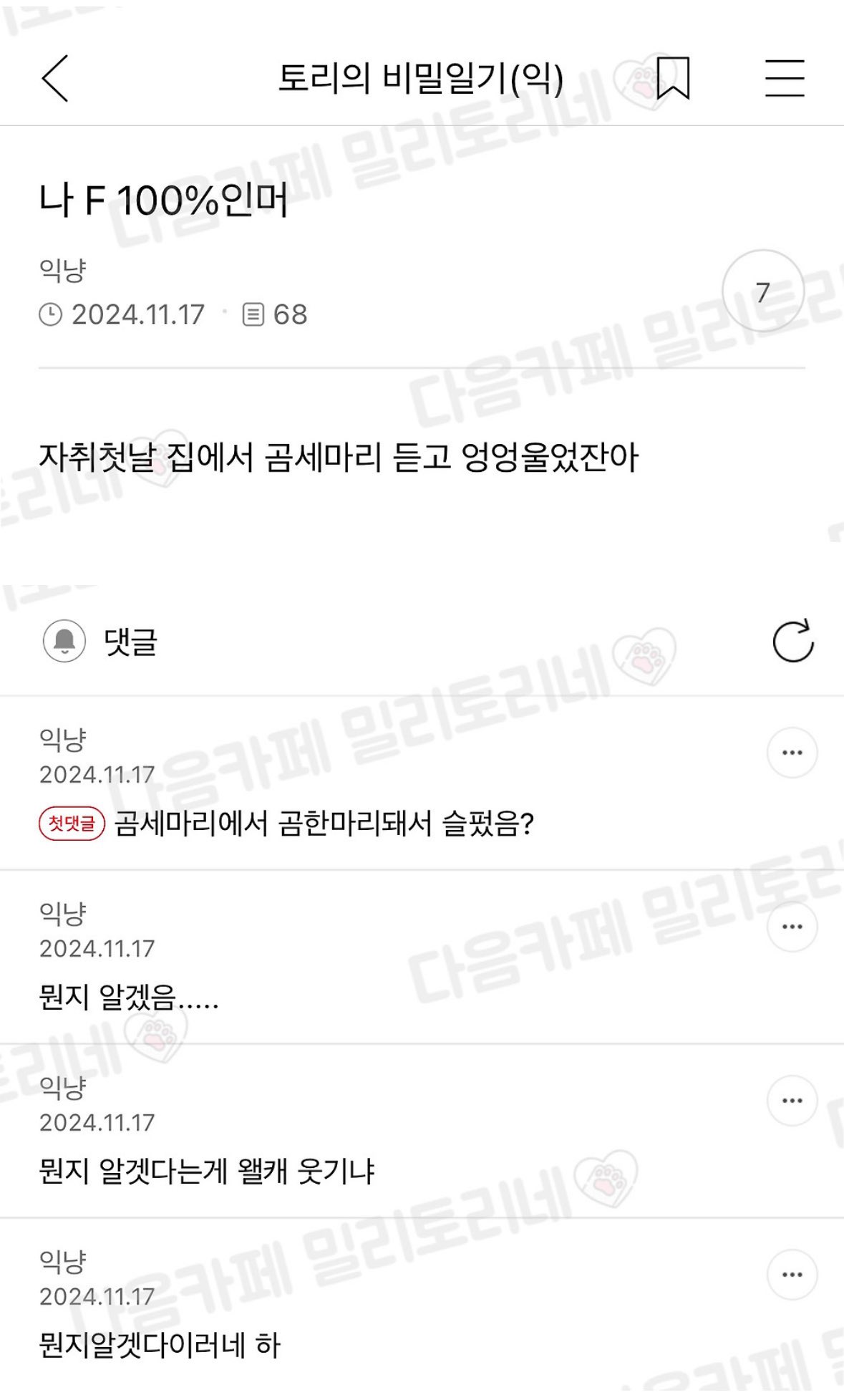 나 F100%인데 자취 첫 날 집에서 | 인스티즈