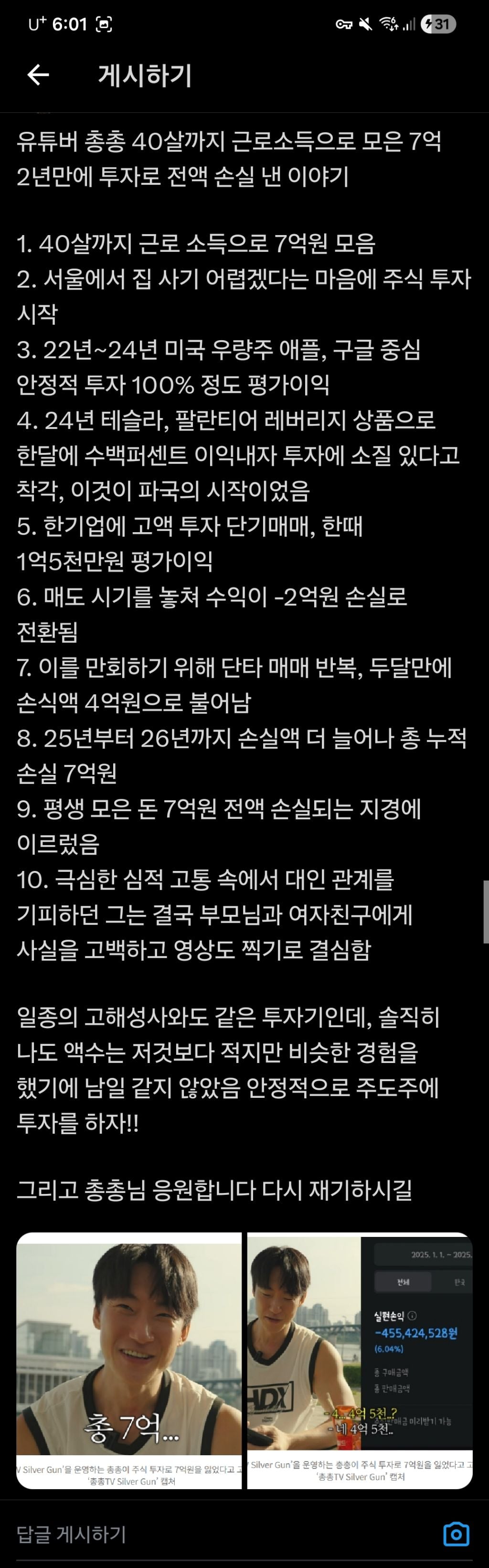 주식으로 전 재산 7억 잃은 유튜버 | 인스티즈