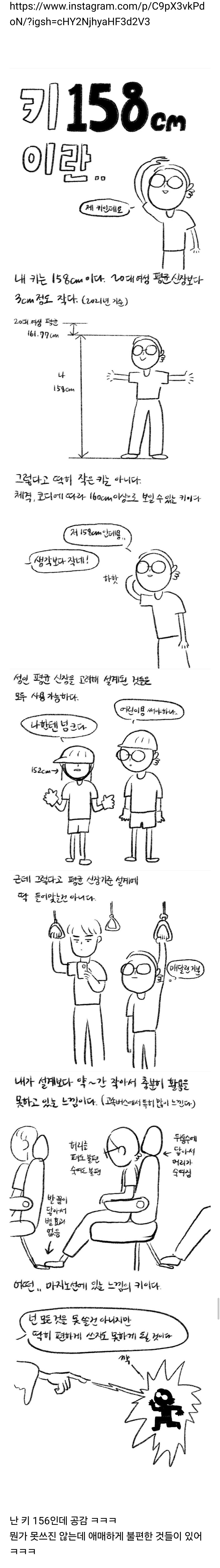 키 158이란.. | 인스티즈