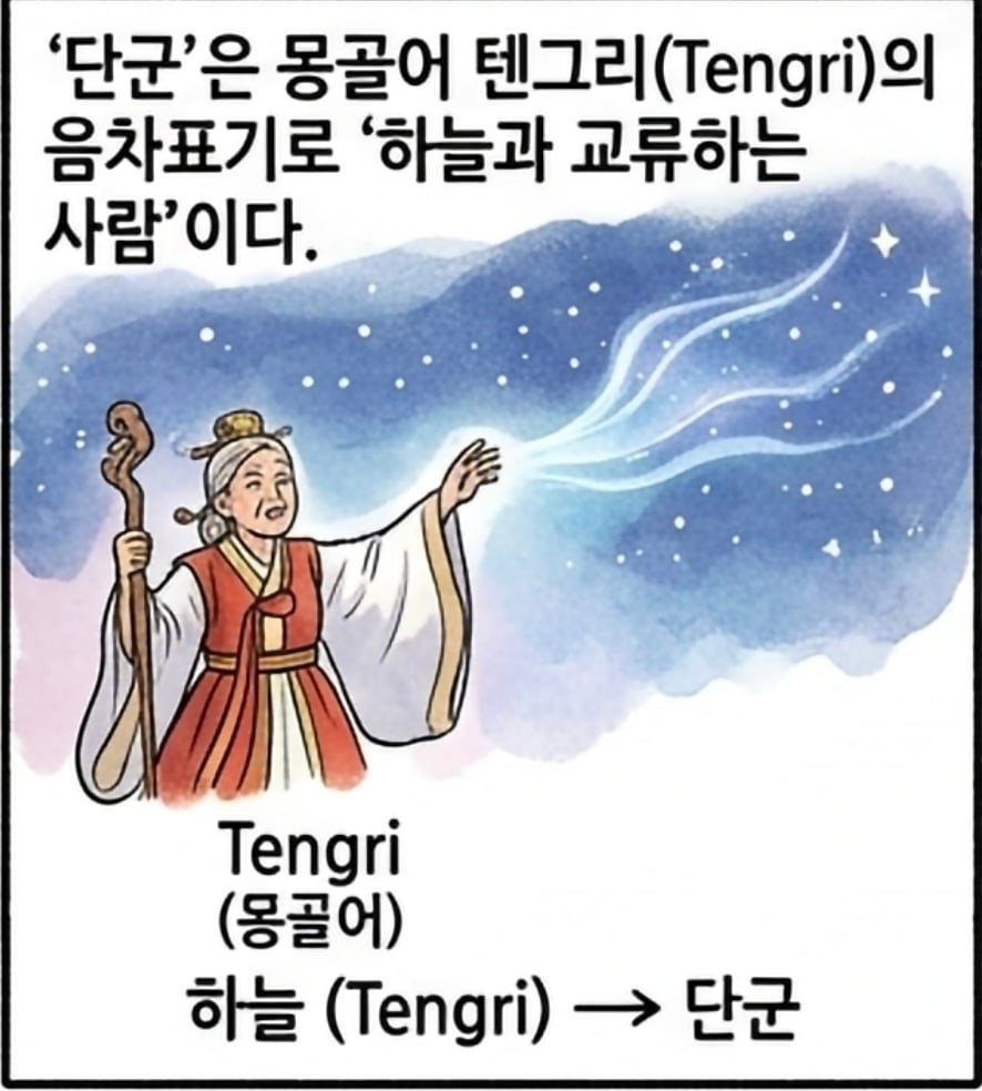 단군왕검은 실제로 여성이었을 가능성이 크다 | 인스티즈
