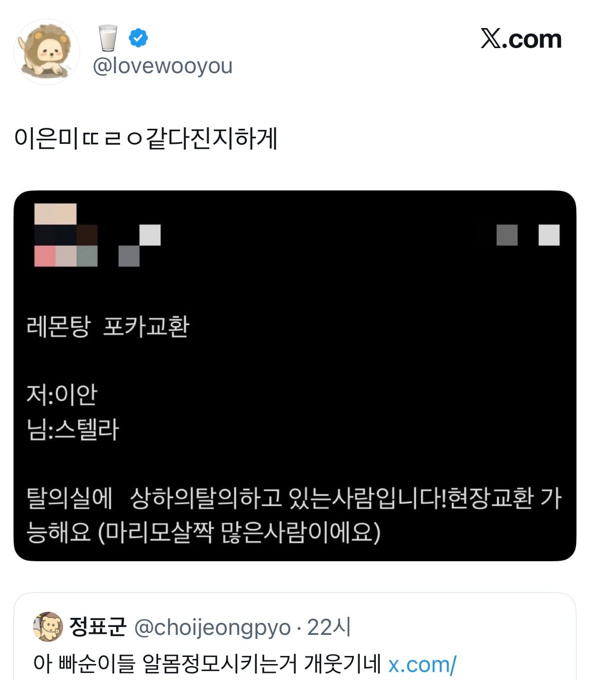 빠순이들 알몸 정모시키는 거 개웃기네.twt | 인스티즈