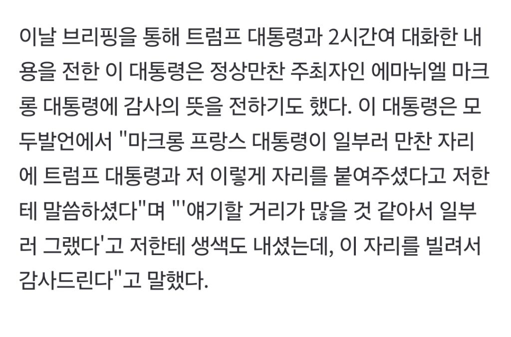 이 대통령 "답답해 하는 트럼프에 '핵 동결', '제재 무용' 설명" | 인스티즈