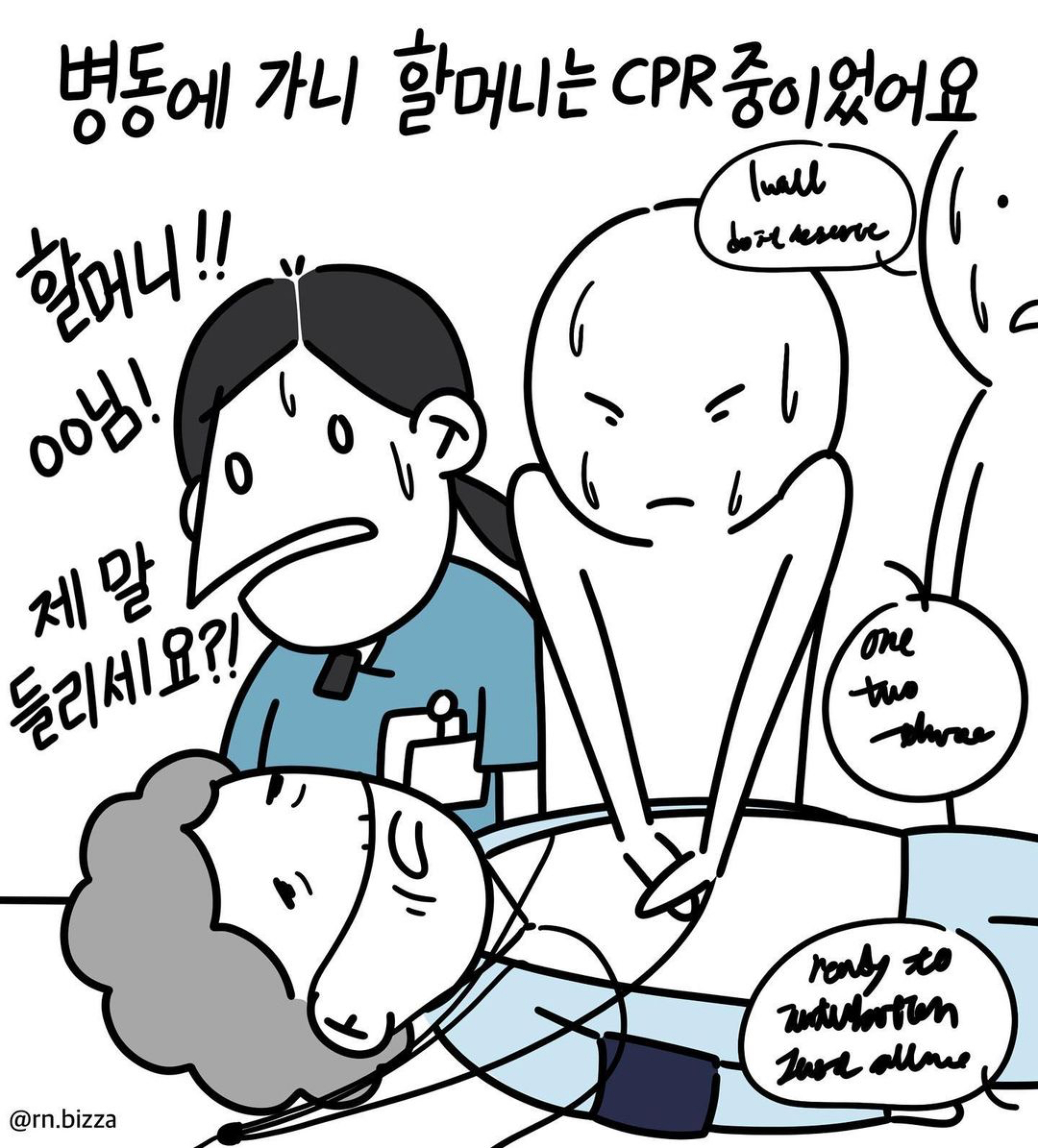 [간호사툰] 마지막 한국어 | 인스티즈