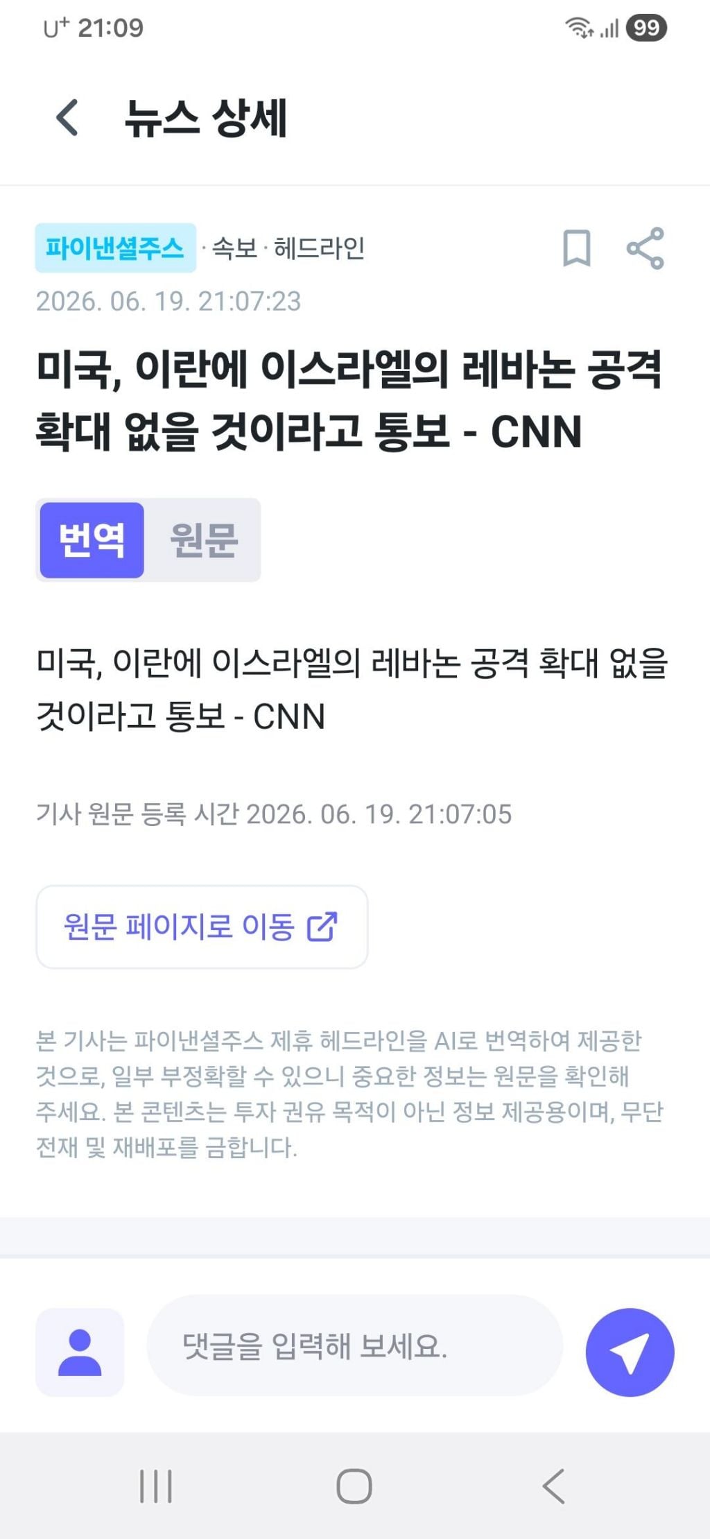 [SNS] 미국, 이란에 이스라엘의 레바논 공격 확대 없을 것이라고 통보.CNN | 인스티즈