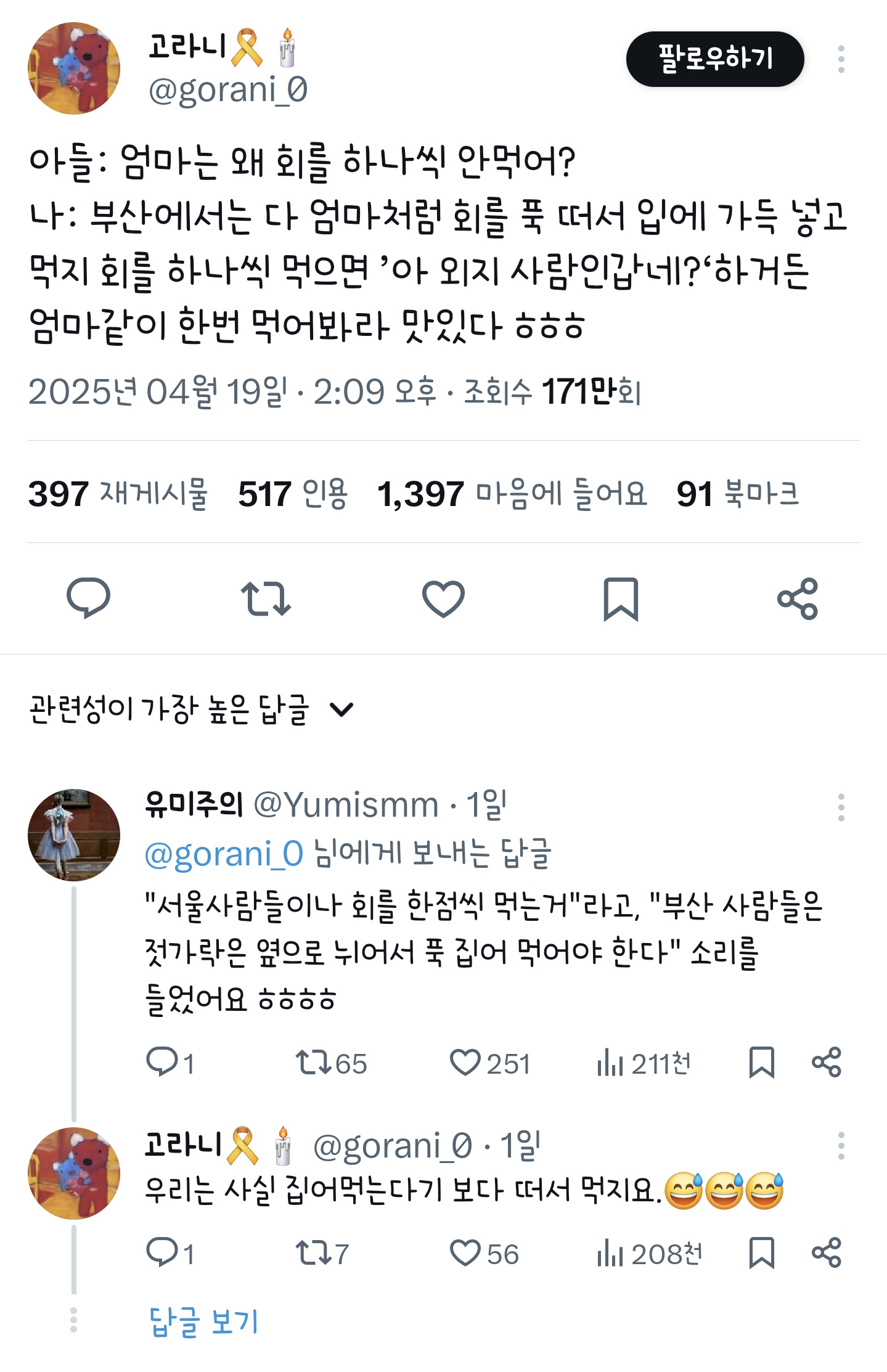 바다 사람에게 회란 | 인스티즈