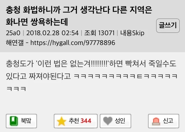 충청도 사람이 진짜 극대노 했을 때 하는 말 | 인스티즈