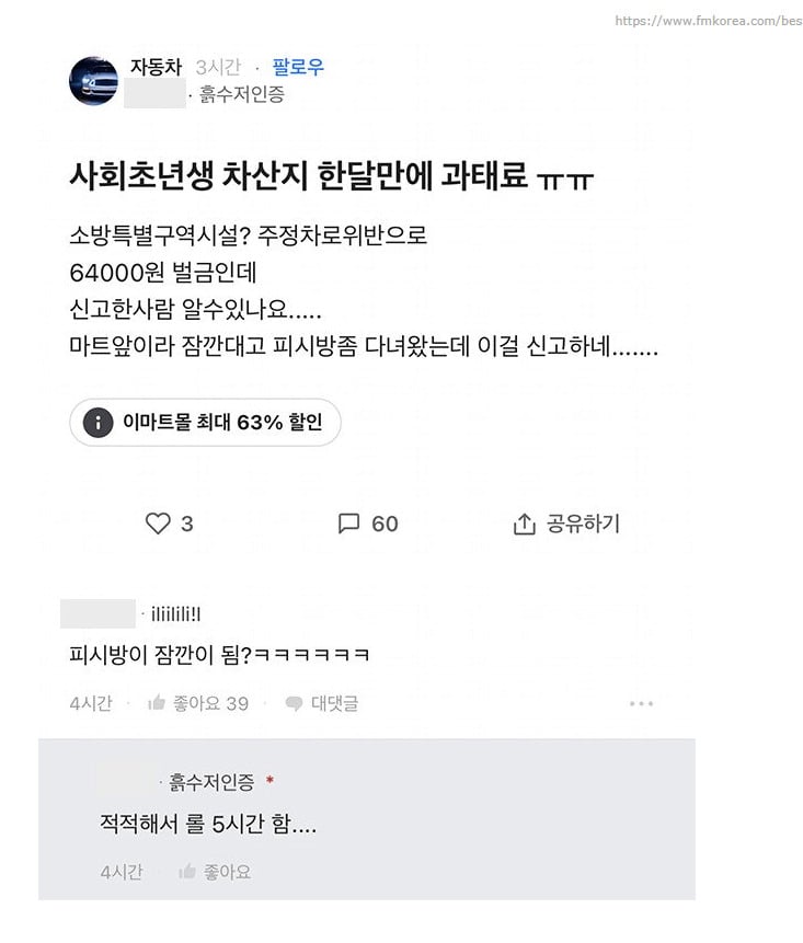 사회초년생 차 산지 한달만에 과태료 | 인스티즈