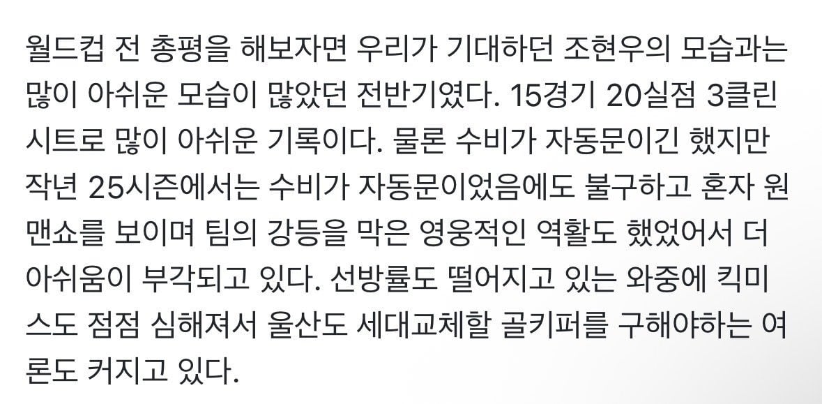 조현우 골기퍼 리그 활약상 근황 | 인스티즈