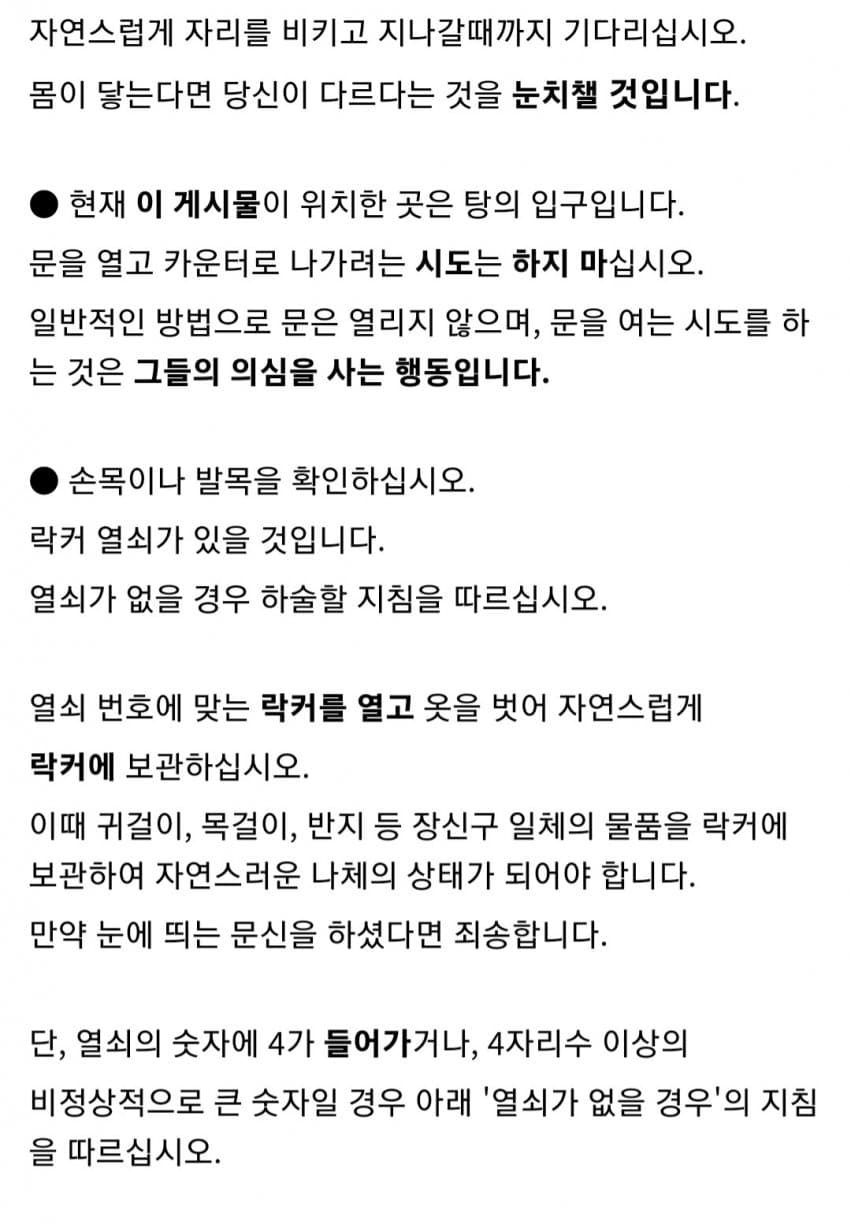 어느 사우나의 안내문 | 인스티즈