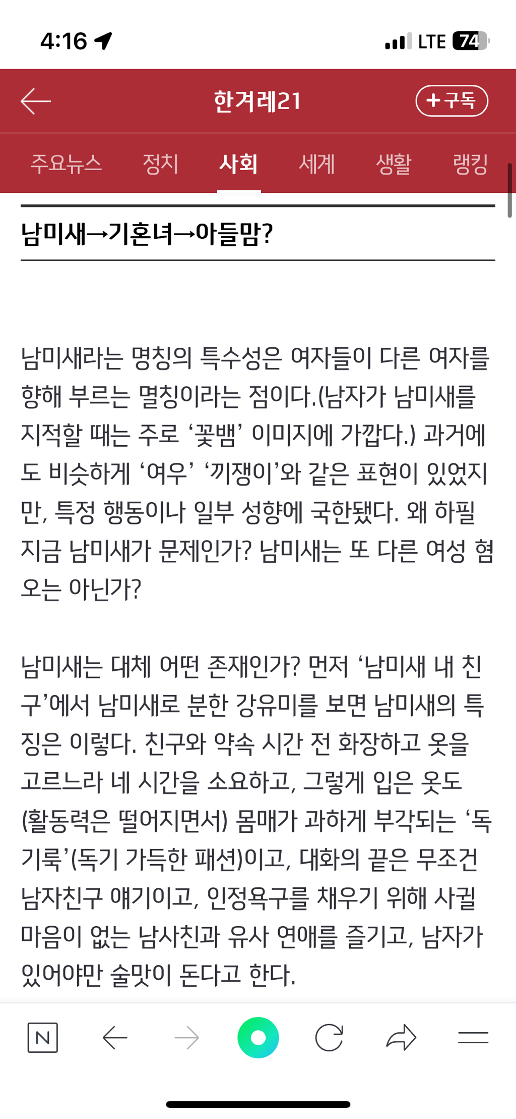'남미새'는 어떻게 빌런으로 부상했나 | 인스티즈