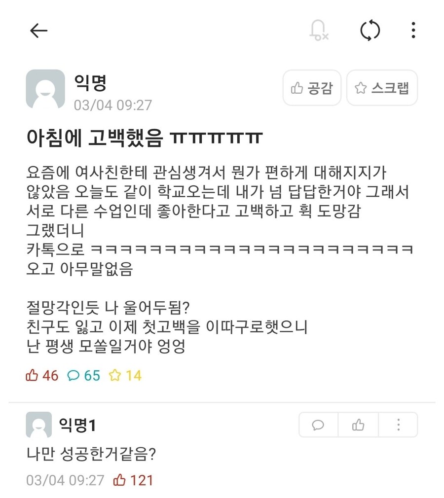 아침 고백 대참사.jpg | 인스티즈