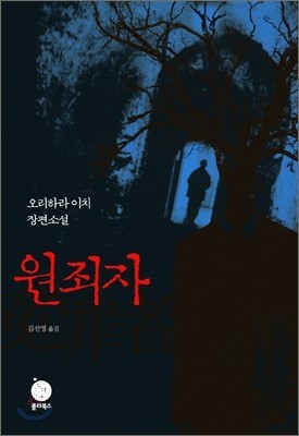 개인적으로 추천하는 반전+미스테리 추리소설 2선.jpg | 인스티즈