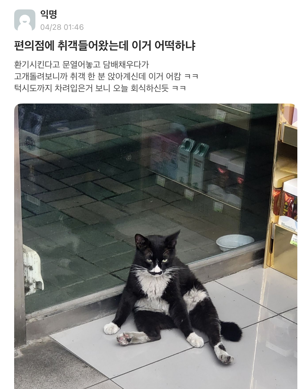 편의점에 취객 들어왔는데 이거 어떡하냐 | 인스티즈