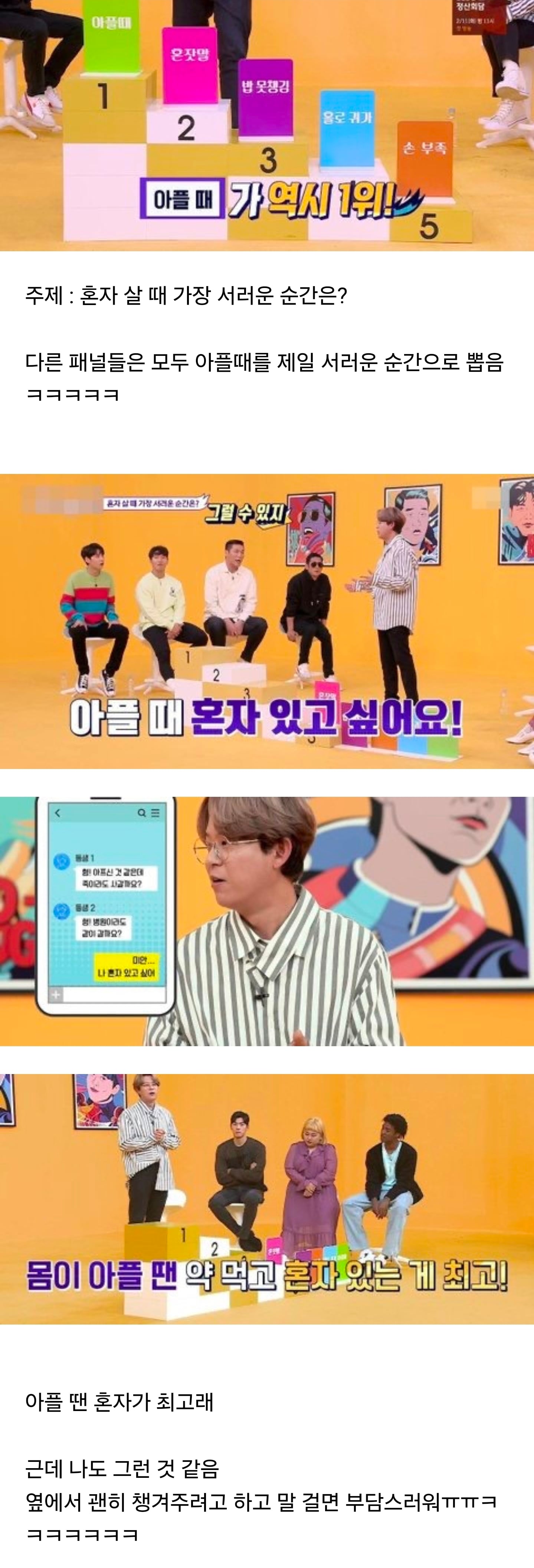 혼자 살 때 아픈게 제일 서럽다는 말이 공감 안 된다는 토니안 | 인스티즈