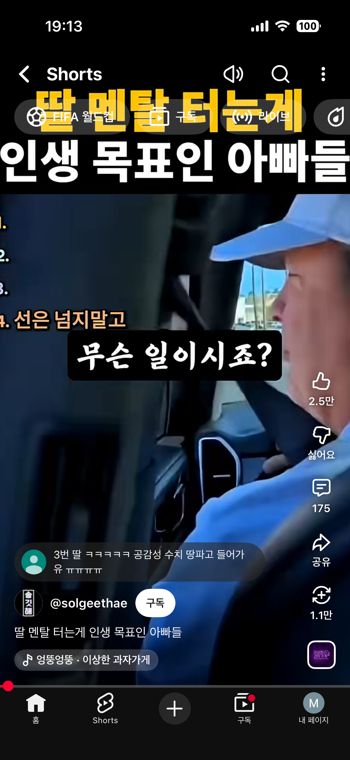 딸 놀리는 게 인생 목표인 아빠들 ㅋㅋㅋ(feat.쥐구멍) | 인스티즈