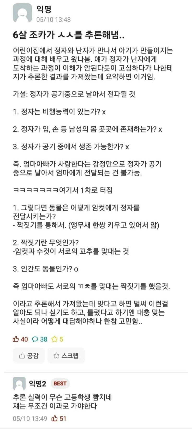 6살 조카의 추론 능력 | 인스티즈