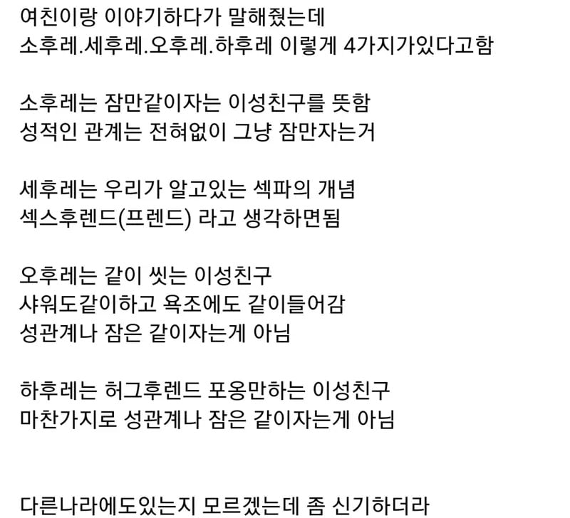 일본의 특이한 남사친 여사친 관계.jpg | 인스티즈