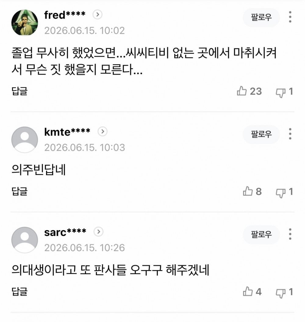 아침부터 원룸 침입해 여자속옷 훔친 의대생 덜미 | 인스티즈