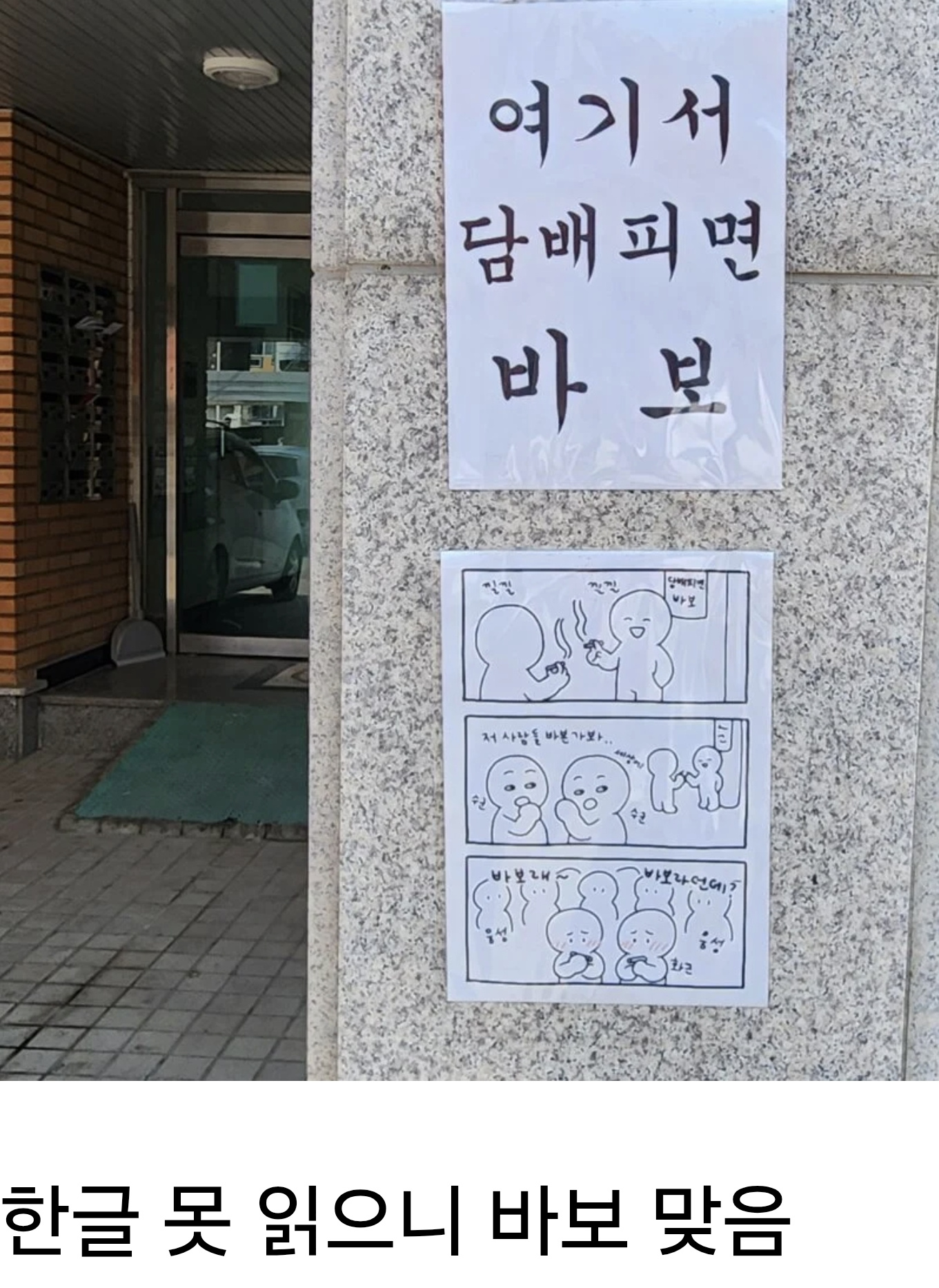 여기서 담배피면 바보 | 인스티즈