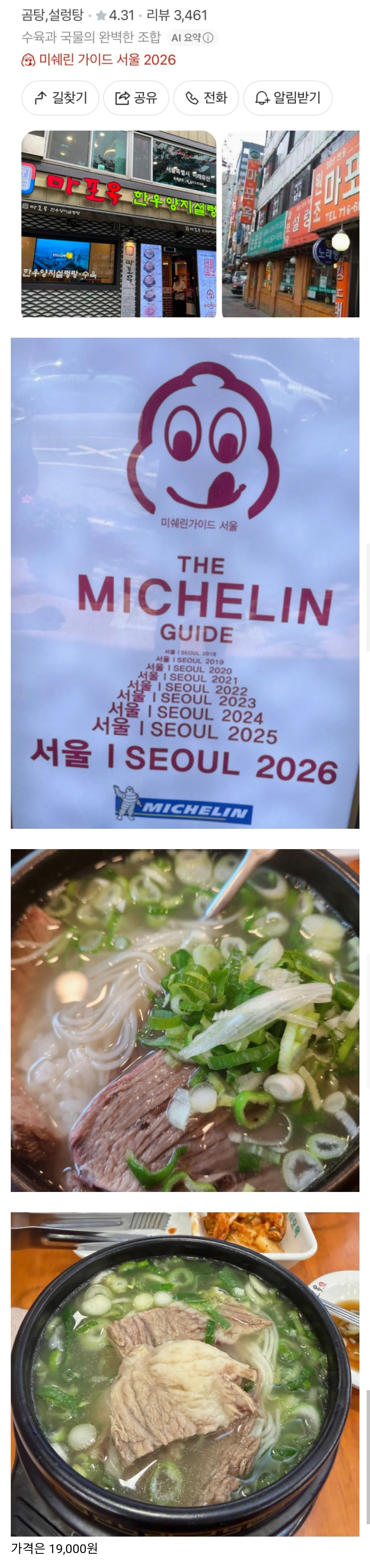 미쉐린 9번 받은 한국의 어느 설렁탕집 | 인스티즈