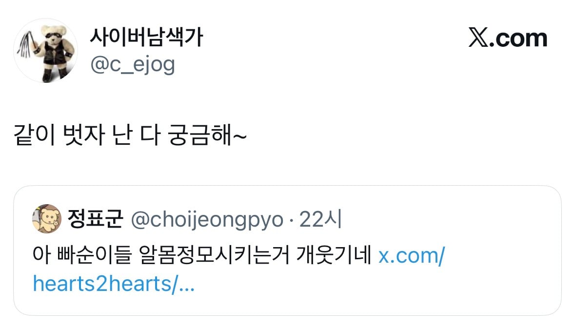 빠순이들 알몸 정모시키는 거 개웃기네.twt | 인스티즈