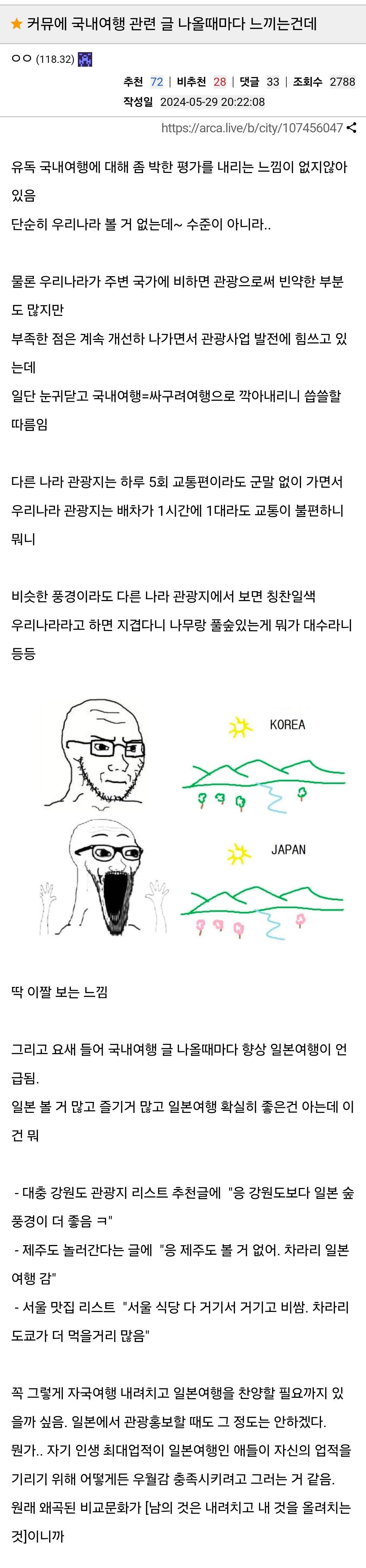 커뮤에 올라오는 국내여행 글 반응 특징 | 인스티즈