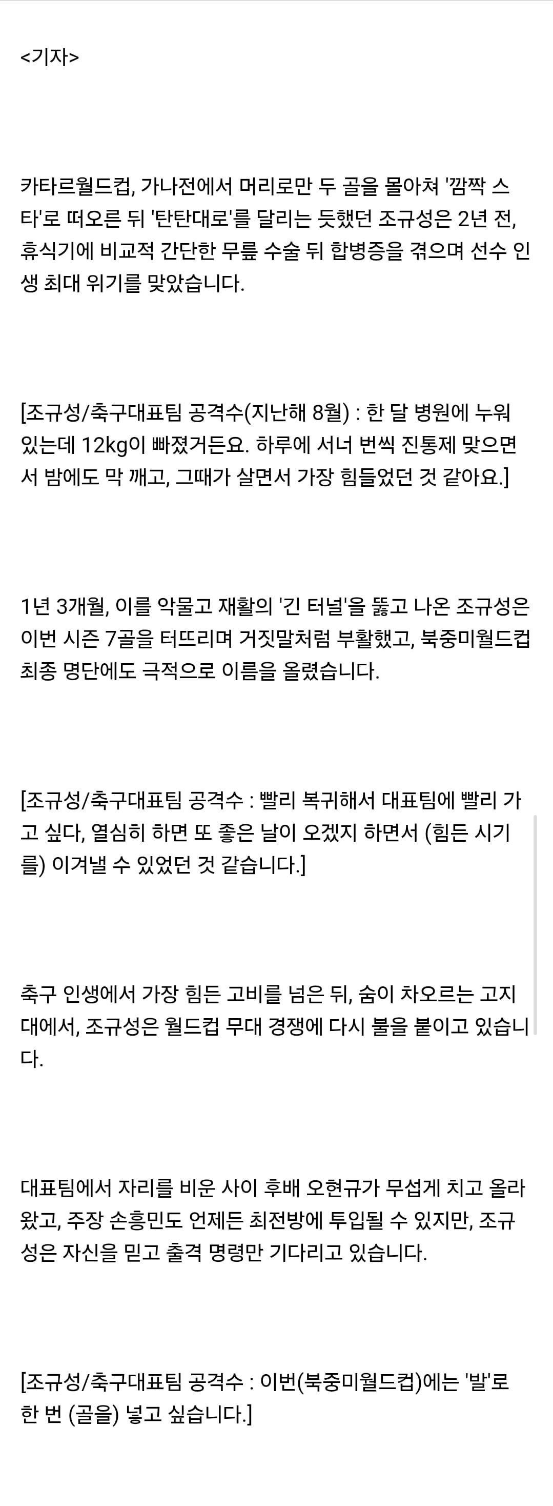 과장 아니고 ㄹㅇ 죽다 살아난 조규성.jpg | 인스티즈