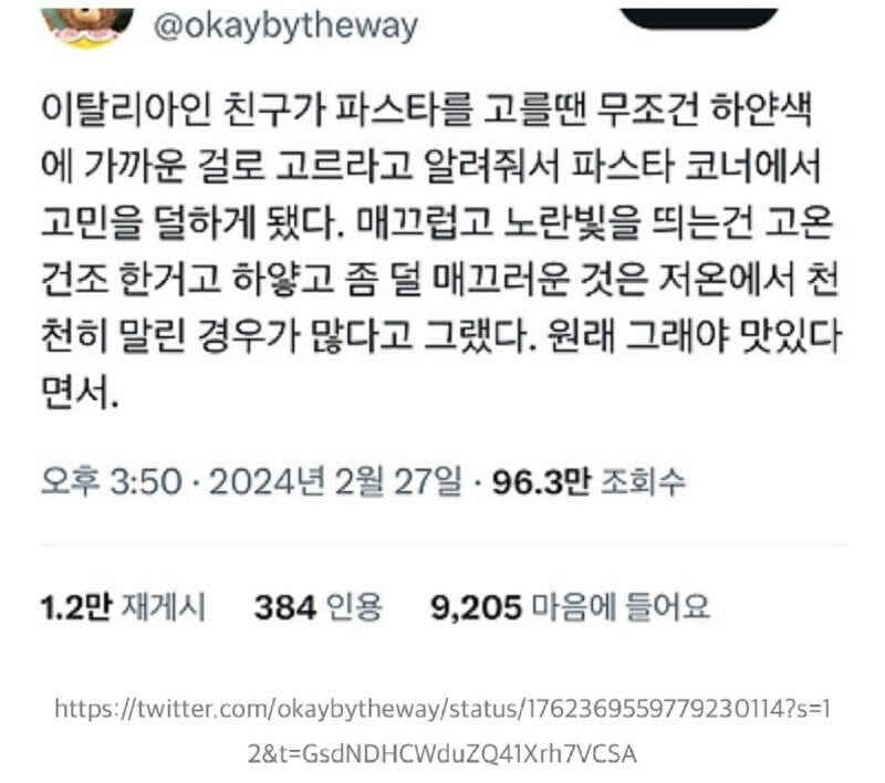 이탈리아인이 말해주는 파스타 고르기 꿀팁 | 인스티즈