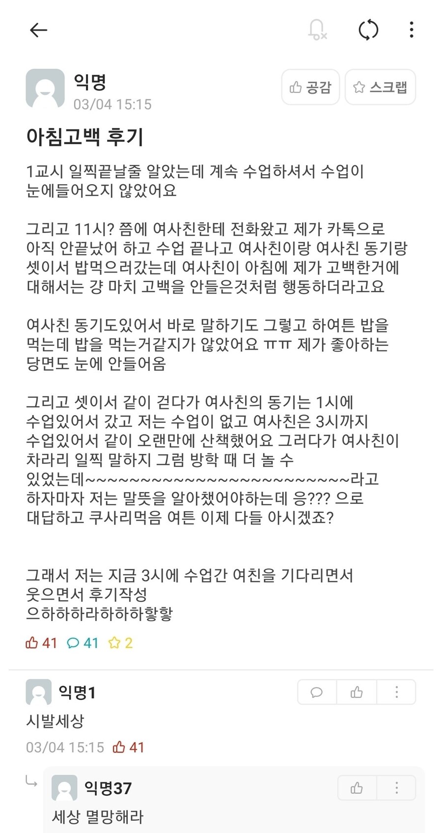 아침 고백 대참사.jpg | 인스티즈