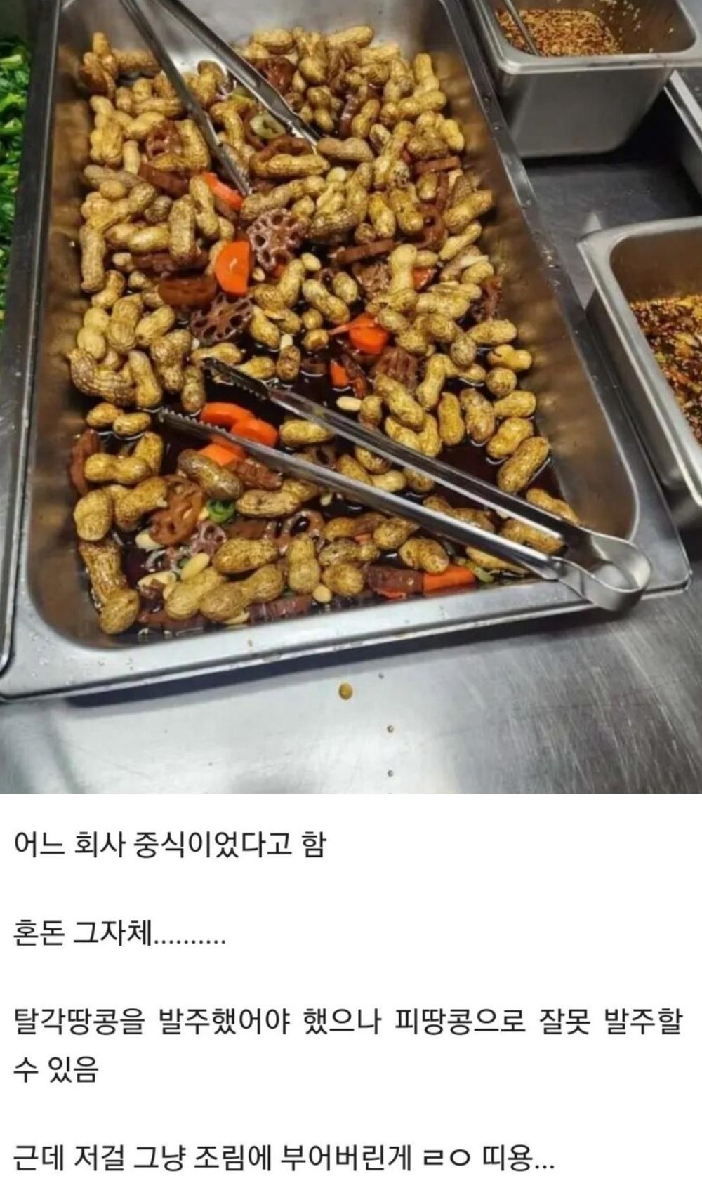 구내식당 중식으로 나온 반찬 | 인스티즈