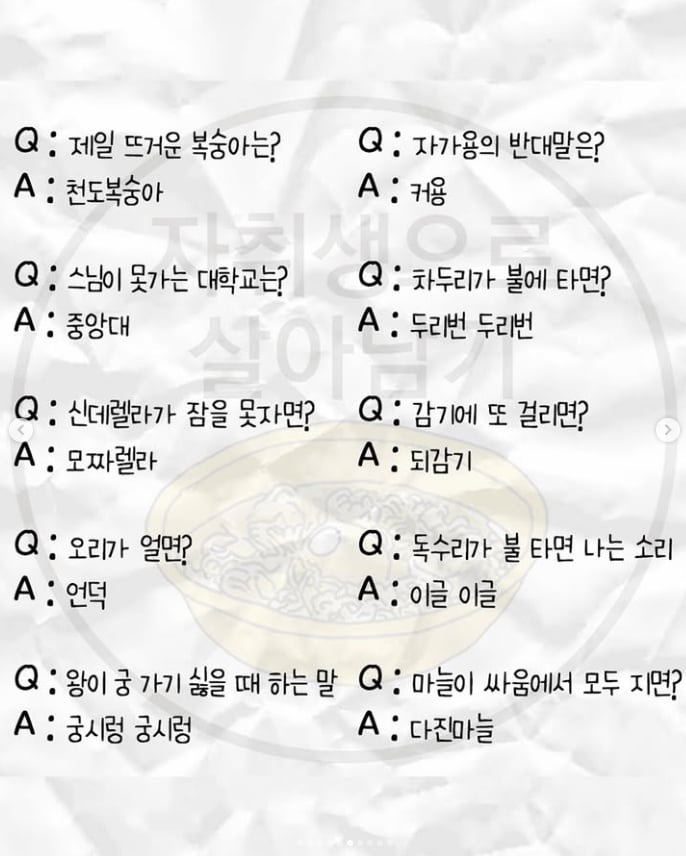 소개팅에서 써먹기 좋은 아재개그 | 인스티즈