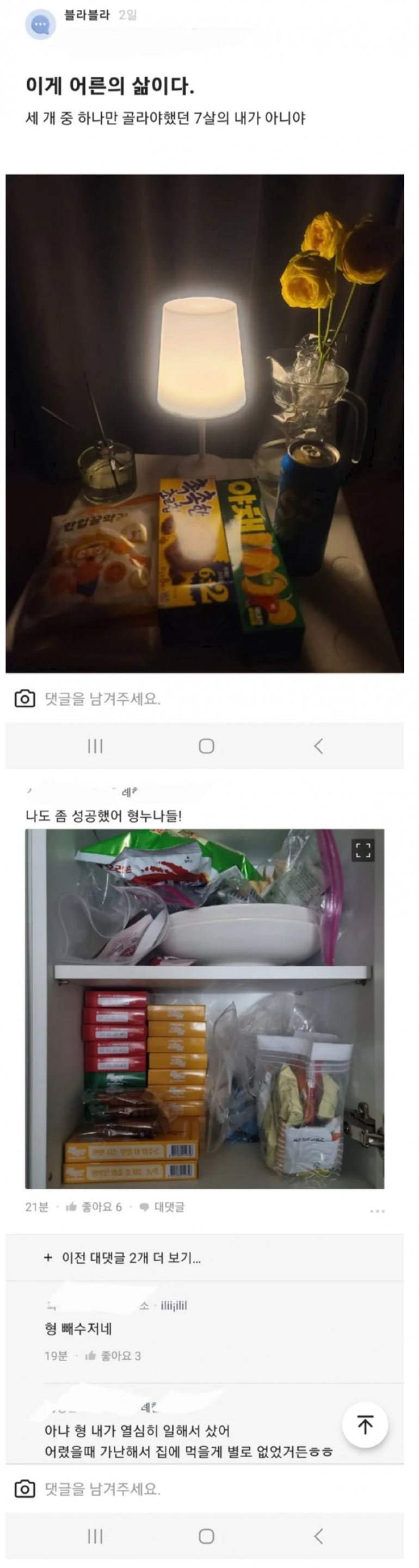 이게 어른의 삶이다 | 인스티즈
