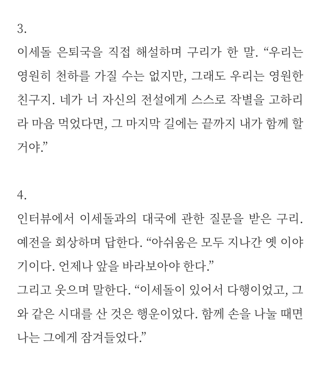중국의 바둑기사 구리가 이세돌에 대해 한 말들 | 인스티즈