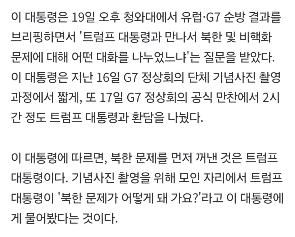 이 대통령 "답답해 하는 트럼프에 '핵 동결', '제재 무용' 설명" | 인스티즈